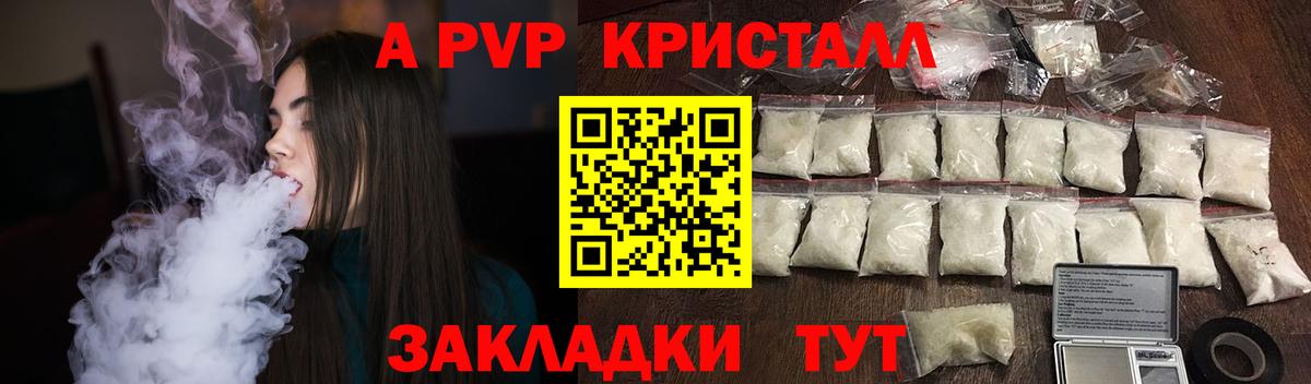 А ПВП крисы CK Десногорск
