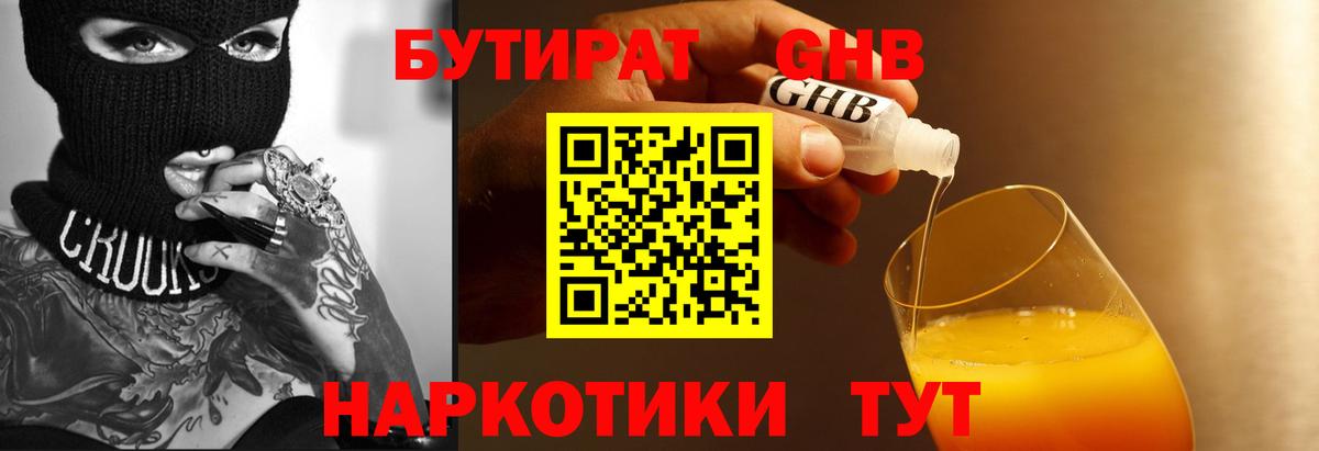 БУТИРАТ BDO 33% Десногорск