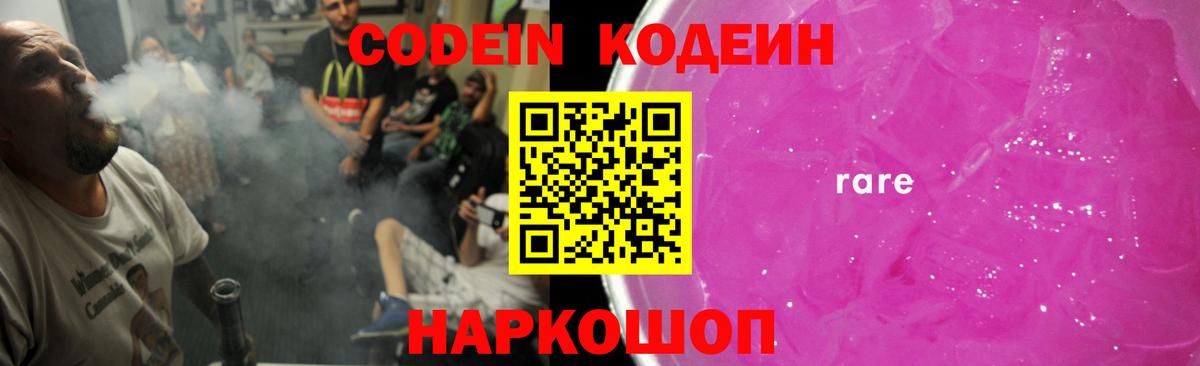 Codein Purple Drank Десногорск