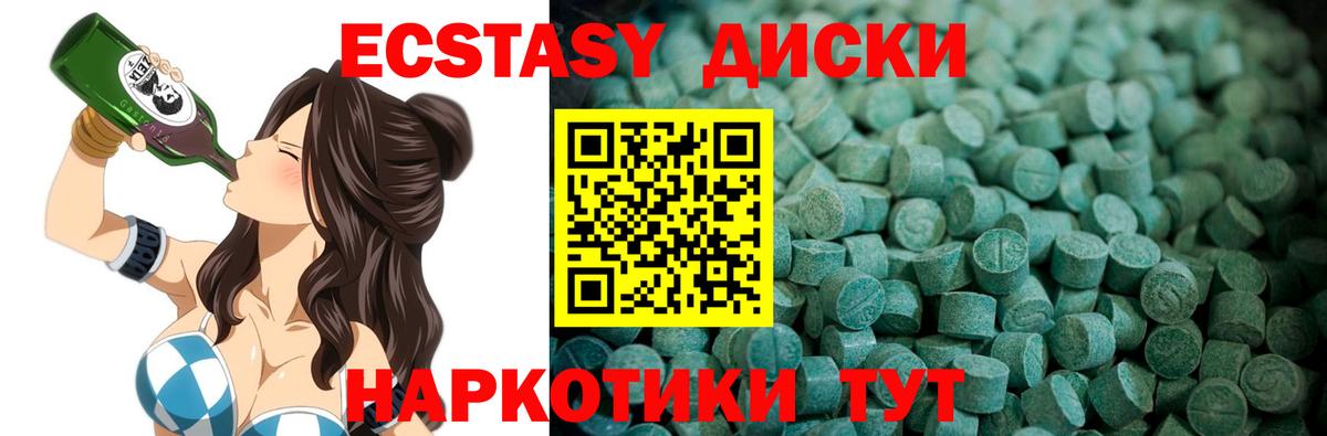 ЭКСТАЗИ 280 MDMA Десногорск