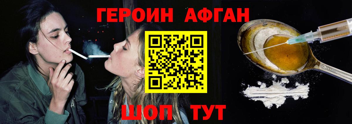 ГЕРОИН афганец  Вход с VPN  Десногорск 