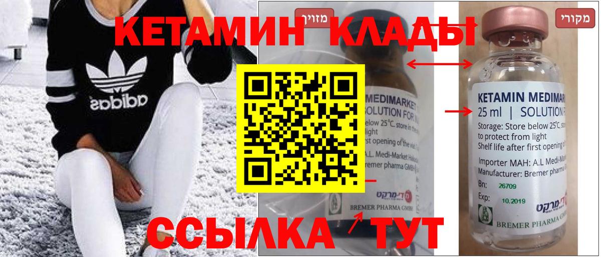 Кетамин ketamine Десногорск