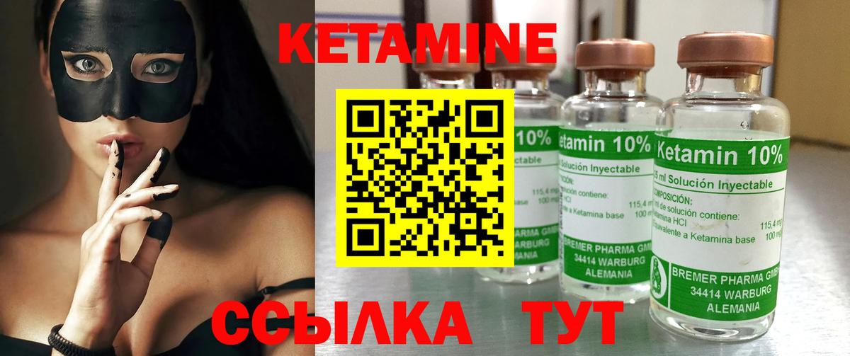 КЕТАМИН VHQ  Вход с VPN  Кетамин VHQ  Десногорск 