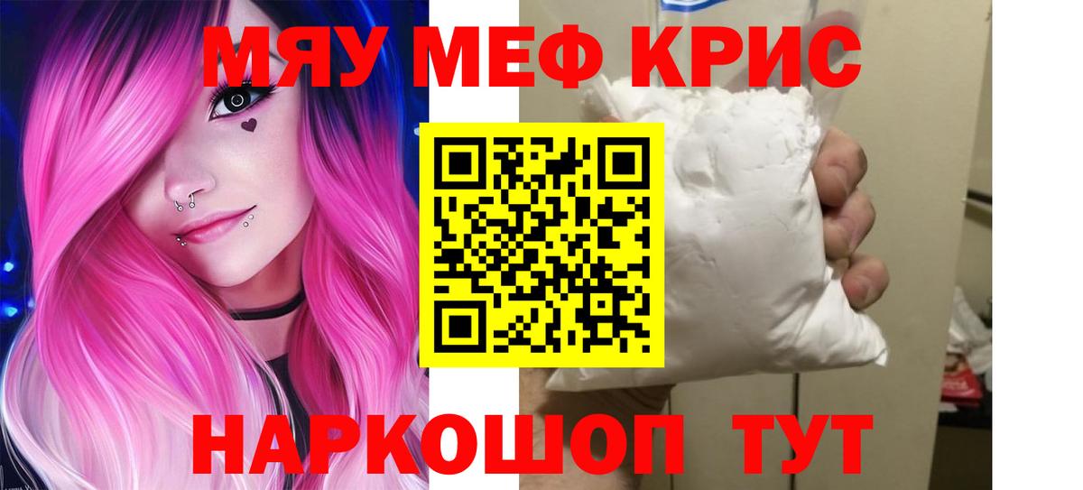 МЯУ-МЯУ 4 MMC  Меф VHQ  МЕФ  Десногорск  Вход с VPN 