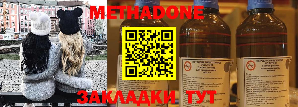 МЕТАДОН кристалл  МЕТАДОН methadone  Вход с VPN  Десногорск 